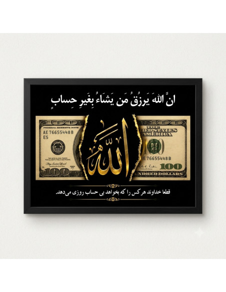 تابلو رزق  - عکاسی نگاتیو